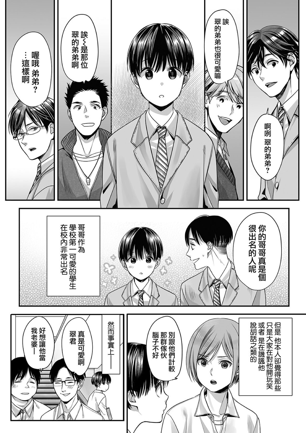 Ai-kun no Mezame [Chinese]