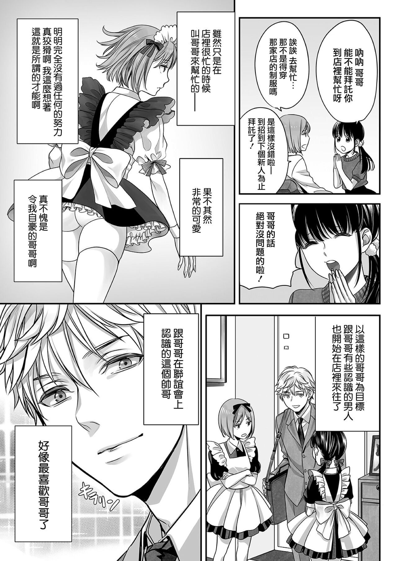 Ai-kun no Mezame [Chinese]