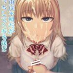 Riyuu wa Fumei daga Ecchi Shite Kureru Kouhai&nbsp;[English]