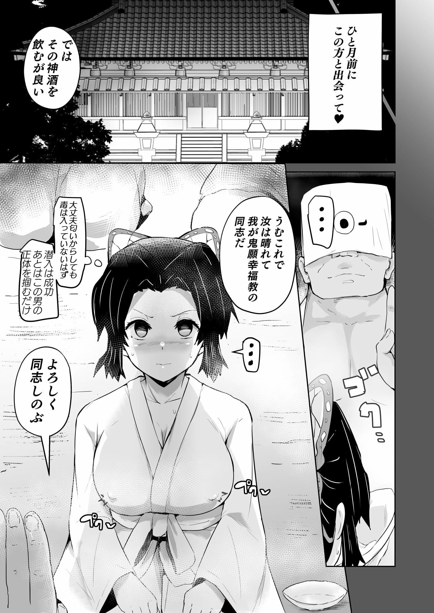 Otsu Metsu Kigan Kouhuku Kyoudan Nyuushin Hen (Kimetsu no Yaiba)