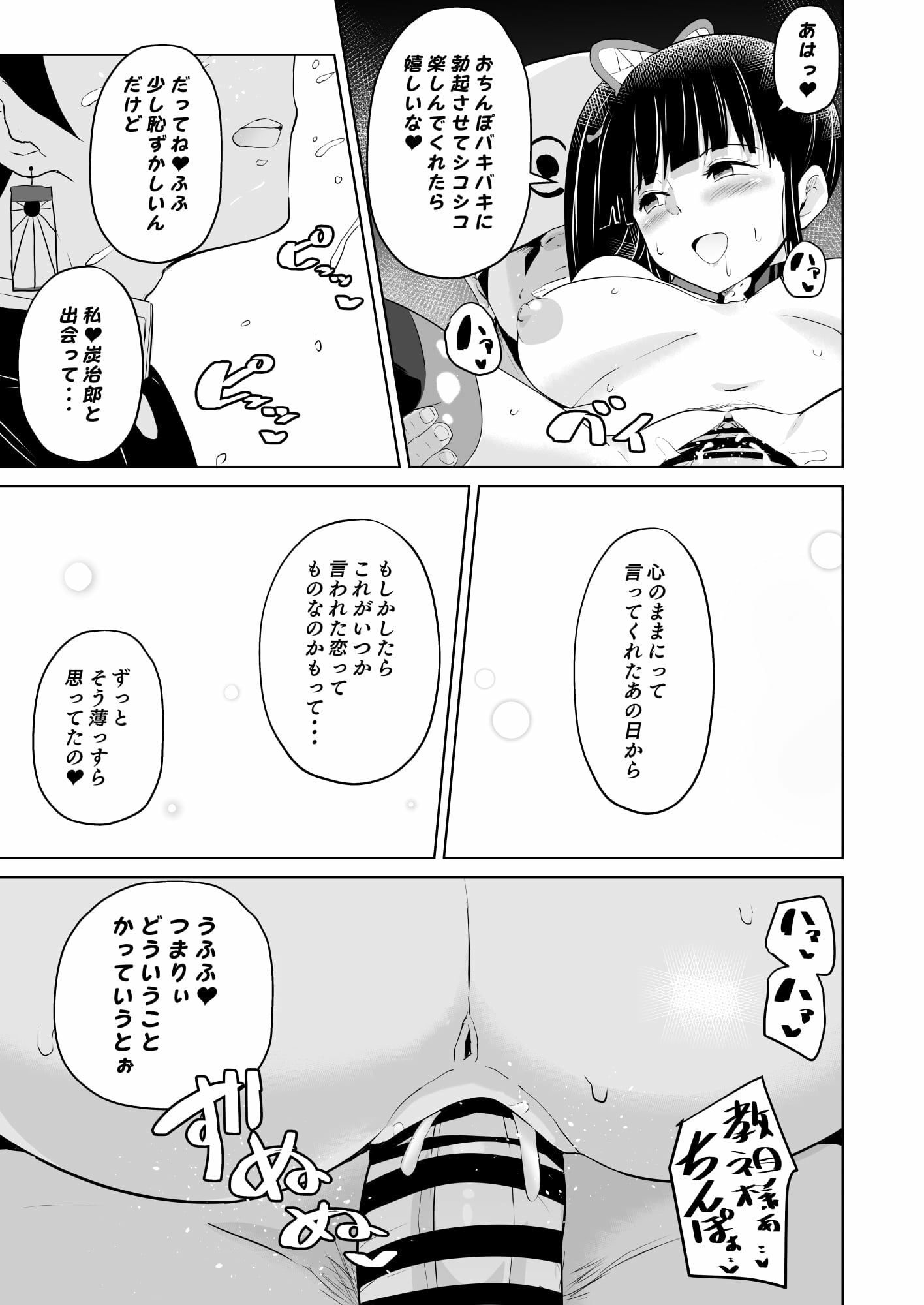 Otsu Metsu Kigan Kouhuku Kyoudan Nyuushin Hen (Kimetsu no Yaiba)