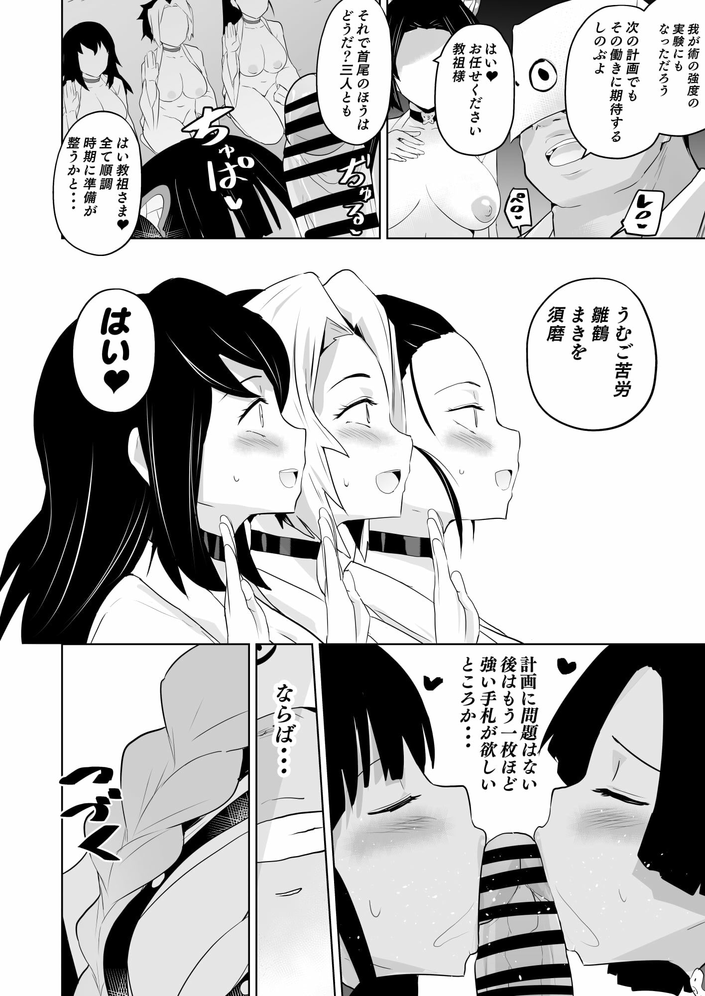 Otsu Metsu Kigan Kouhuku Kyoudan Nyuushin Hen (Kimetsu no Yaiba)