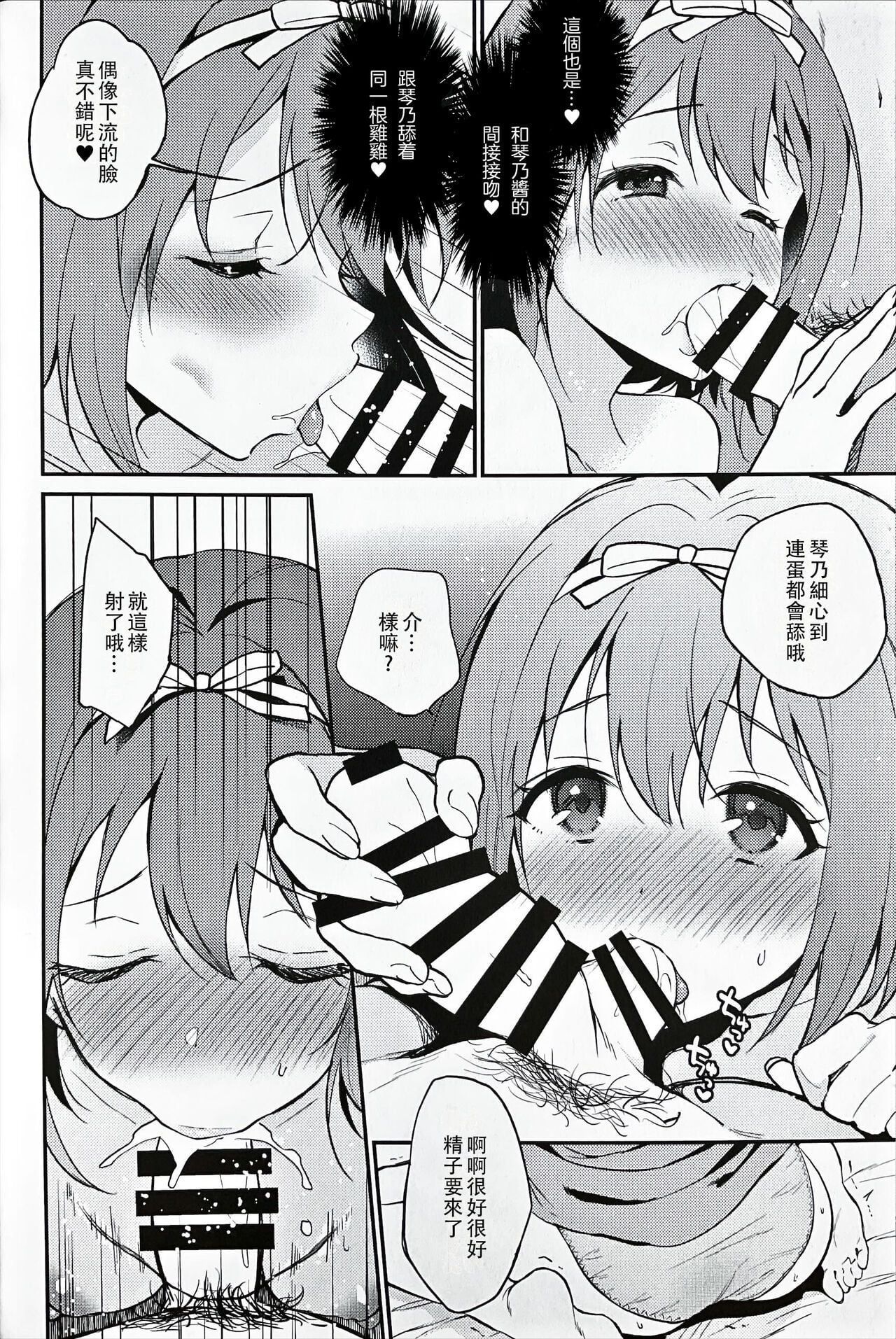 Overlap (IDOLY PRIDE) [Chinese]