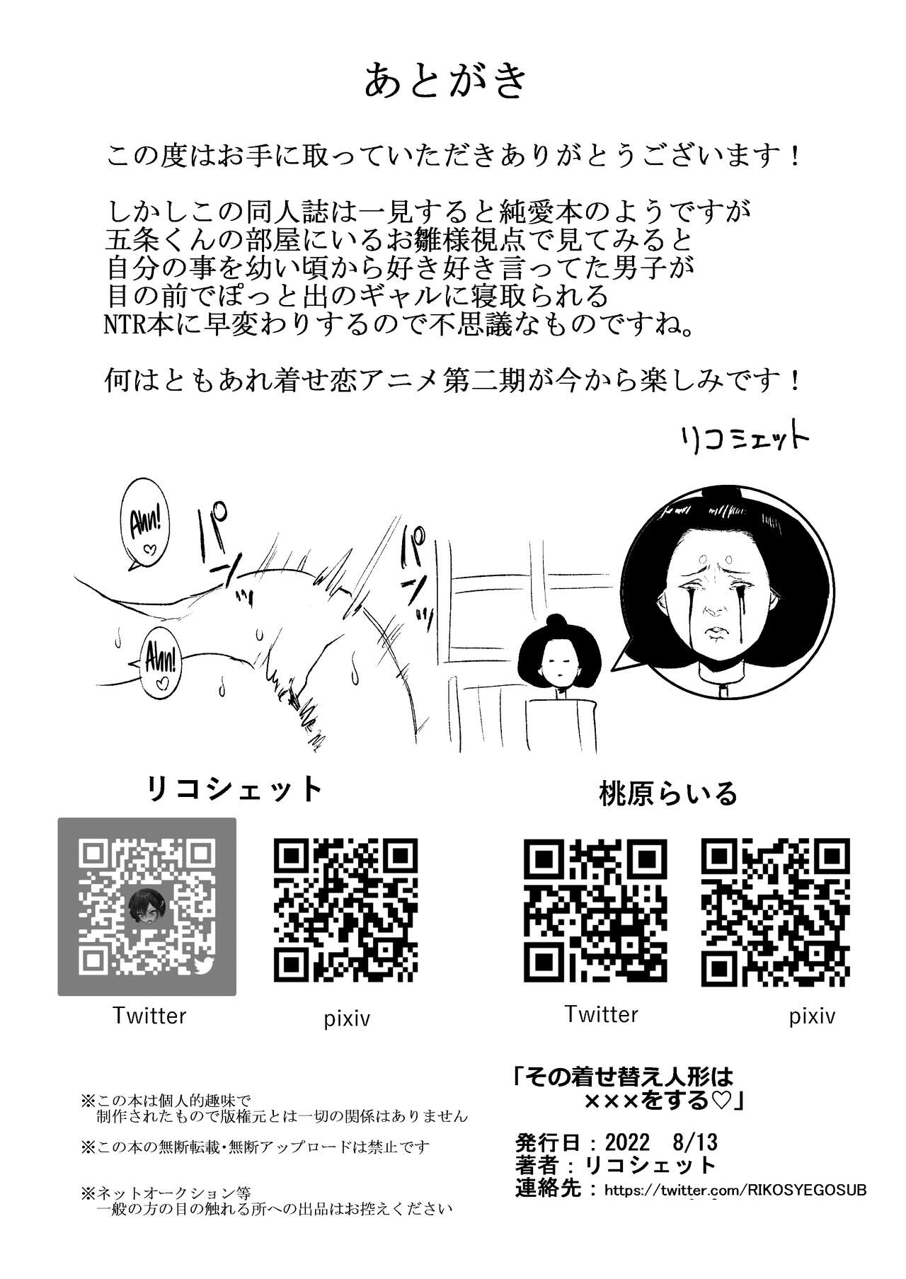 Sono Kisekaeningyo wa ××× o Suru | I Wanna ××× My Dress-Up Darling&nbsp;(Sono Bisque Doll wa Koi o Suru) [English]