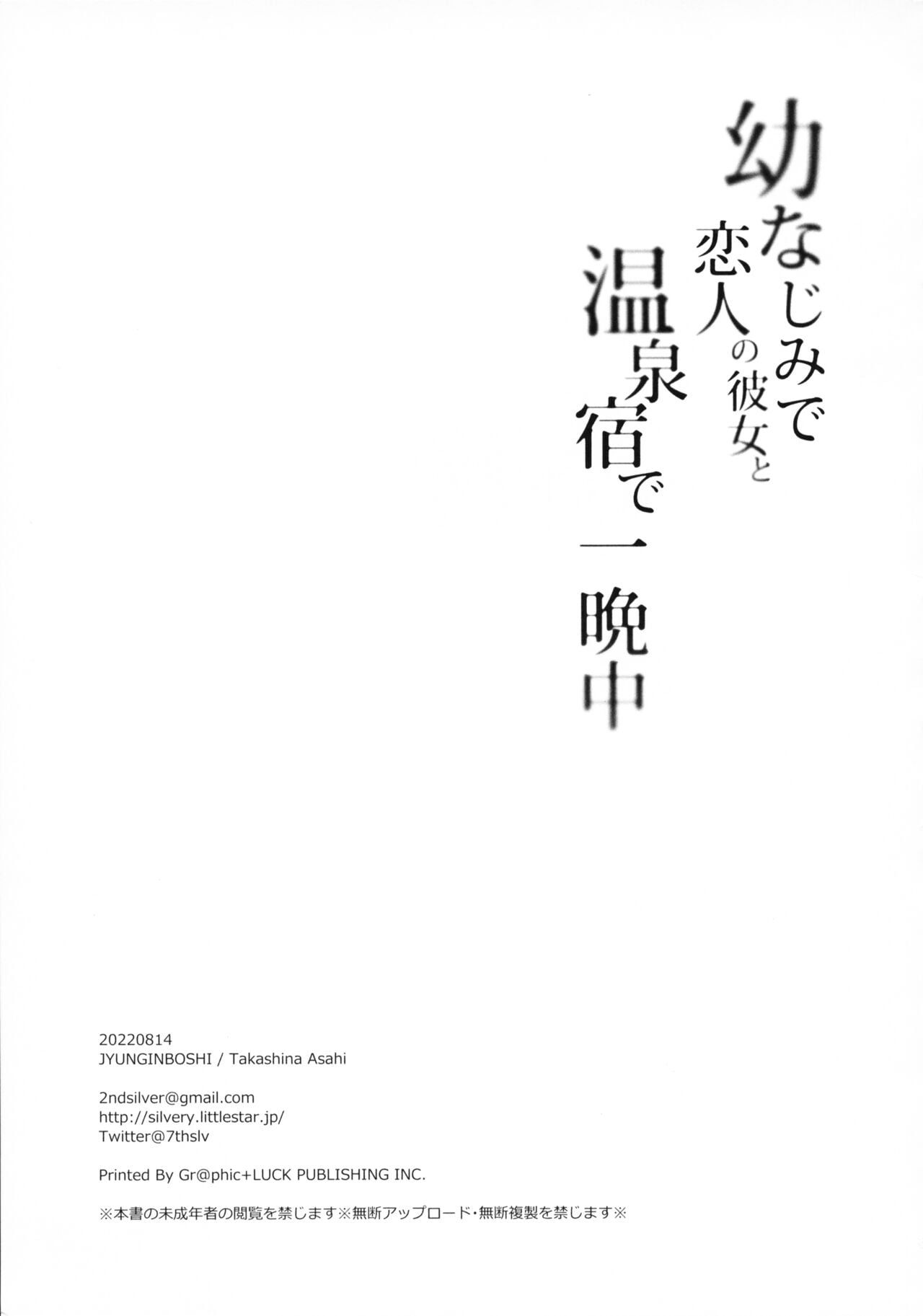Osananajimi de Koibito no Kanojo to Onsenyado de Hitobanjuu [Chinese]