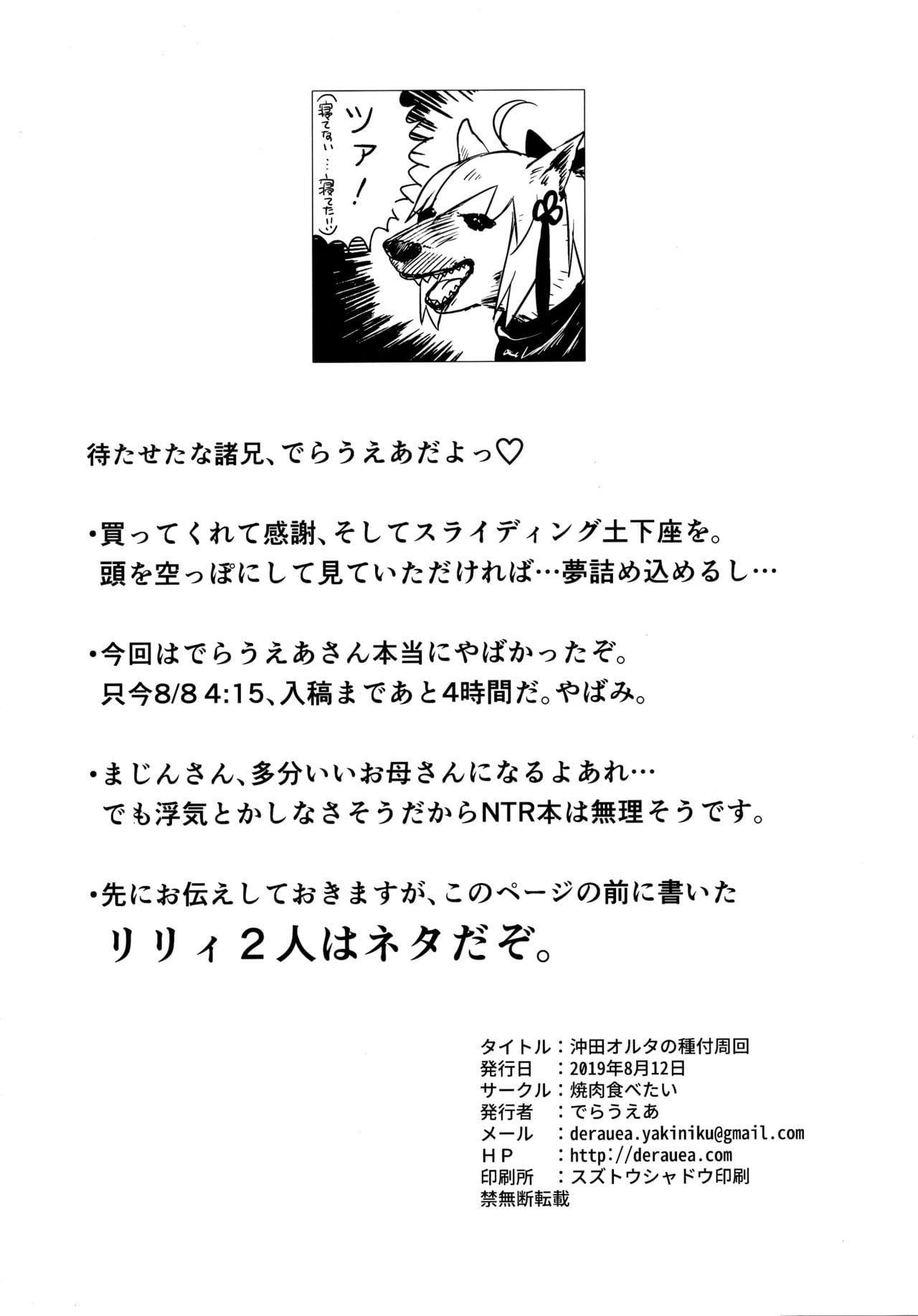 Okita Alter no Tanezuke Shuukai (Fate/Grand Order) [English]