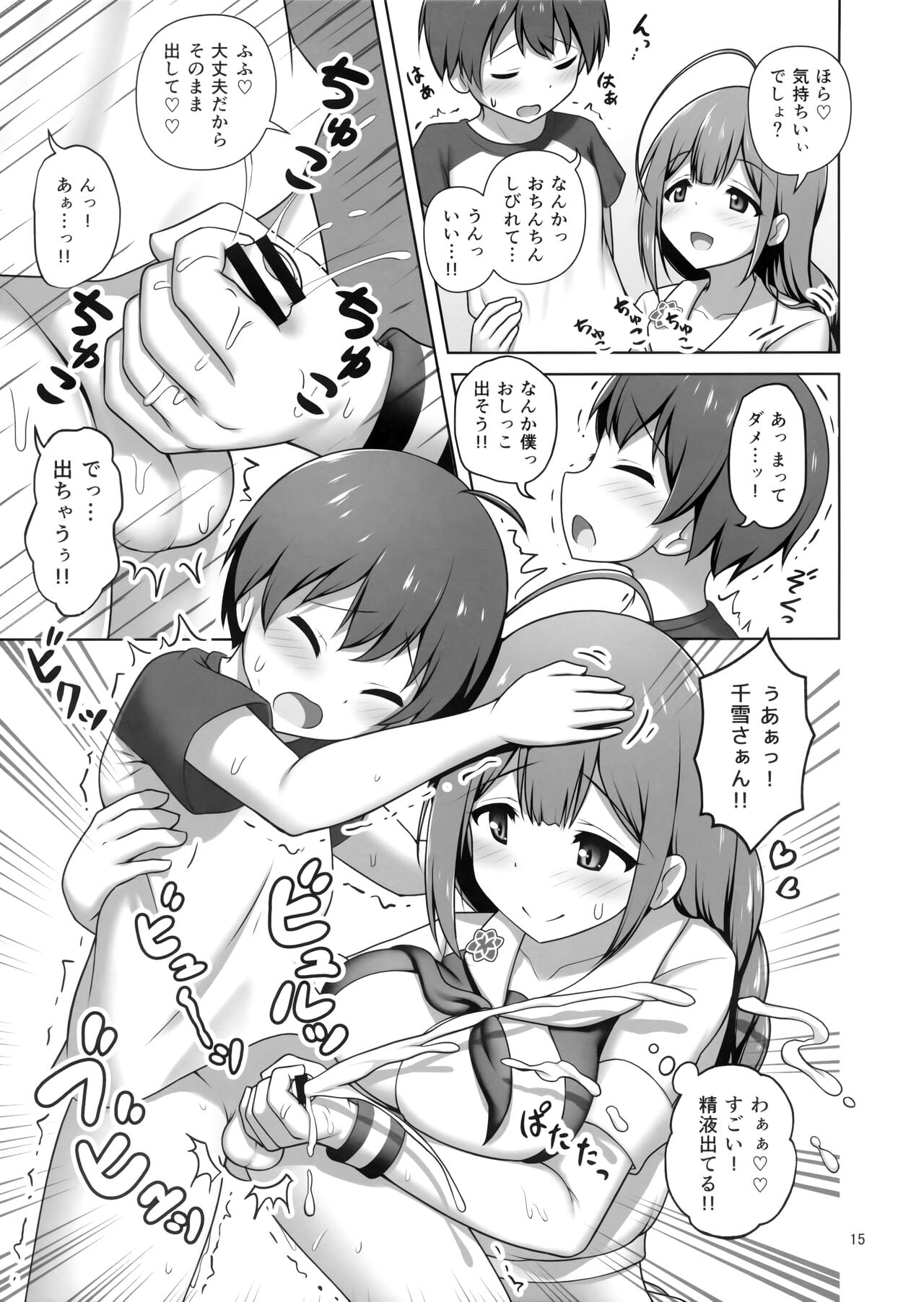 Hazukashigatte yo Yuuki-chan!