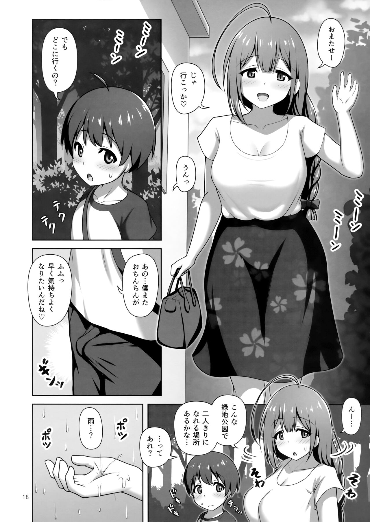 Hazukashigatte yo Yuuki-chan!