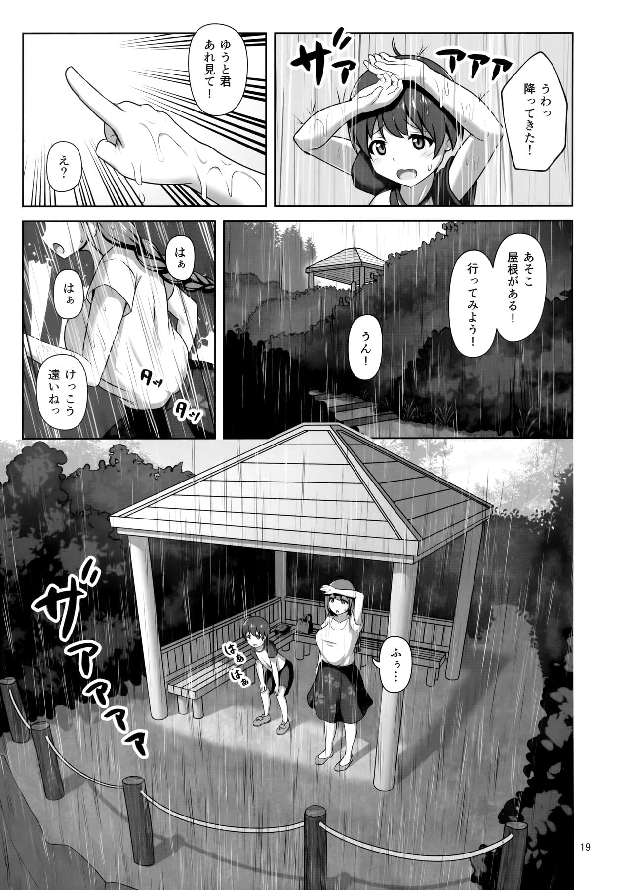 Hazukashigatte yo Yuuki-chan!