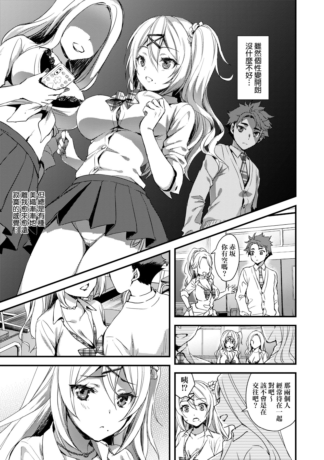 Hahaoya Shikkaku | Disqualified Mother [English]