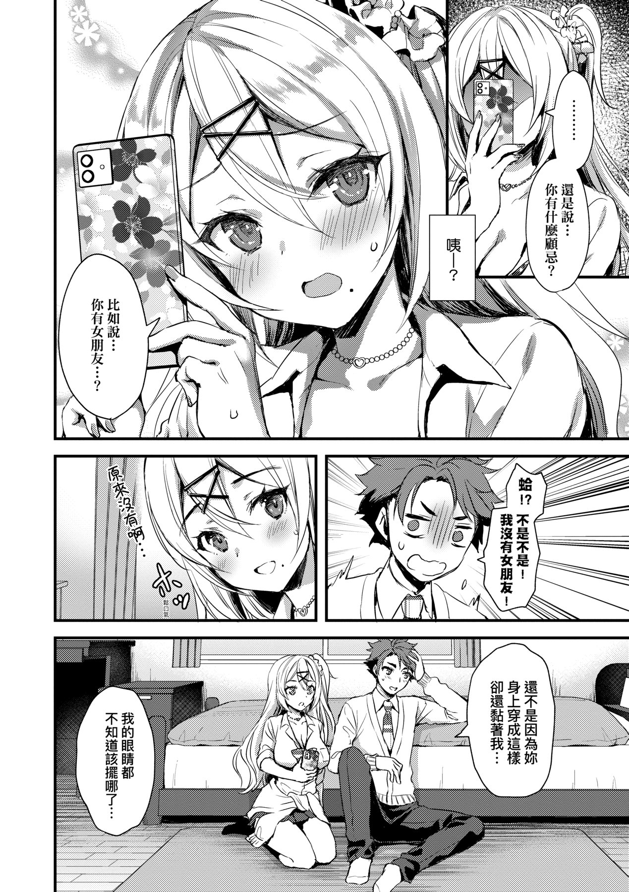 Hahaoya Shikkaku | Disqualified Mother [English]