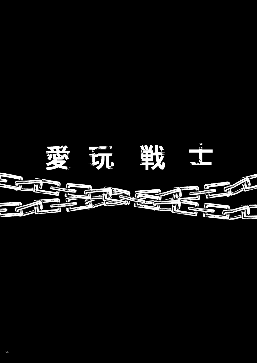 Kanzen Haiboku Aigan Senshi Soushuuhen (Dokidoki! Precure) [Chinese] [不咕鸟汉化组] [Digital]