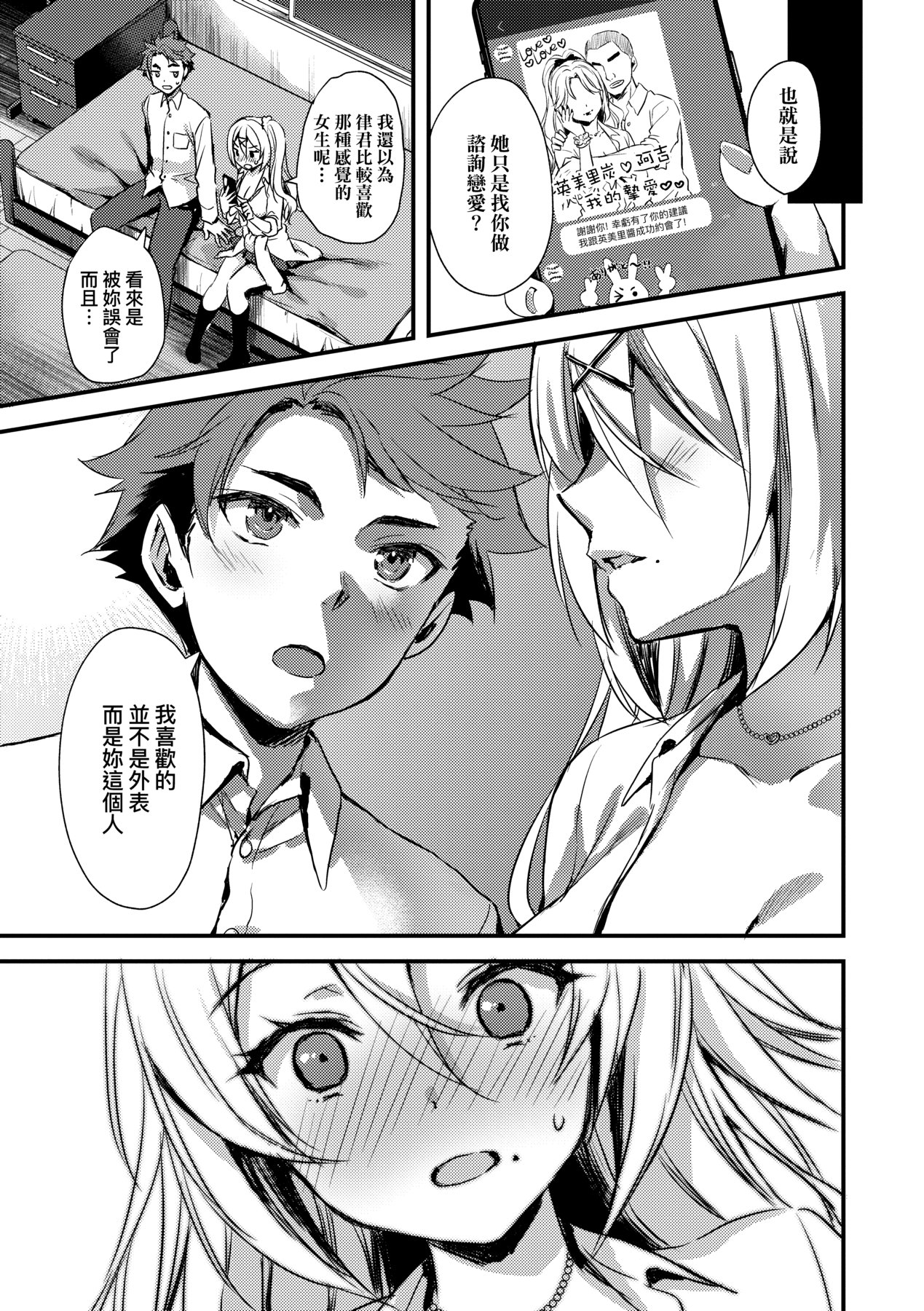 Hahaoya Shikkaku | Disqualified Mother [English]