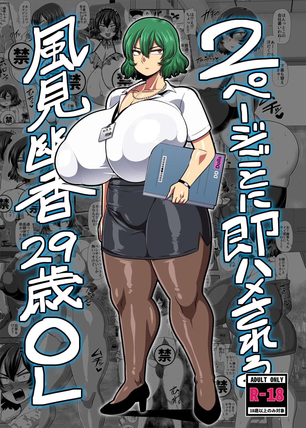 Leia ou baixe 29-year-old Yuuka Kazami gets fucked every two pages (Touhou Project) [English] [Digital] online