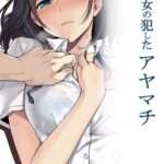 Kanojo no Okashita Ayamachi