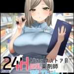 A Farmacêutica Peituda Kusunoki-San da Farmácia 24 horas