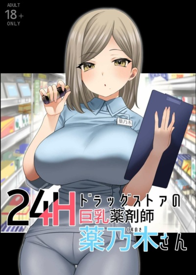 A Farmacêutica Peituda Kusunoki-San da Farmácia 24 horas
