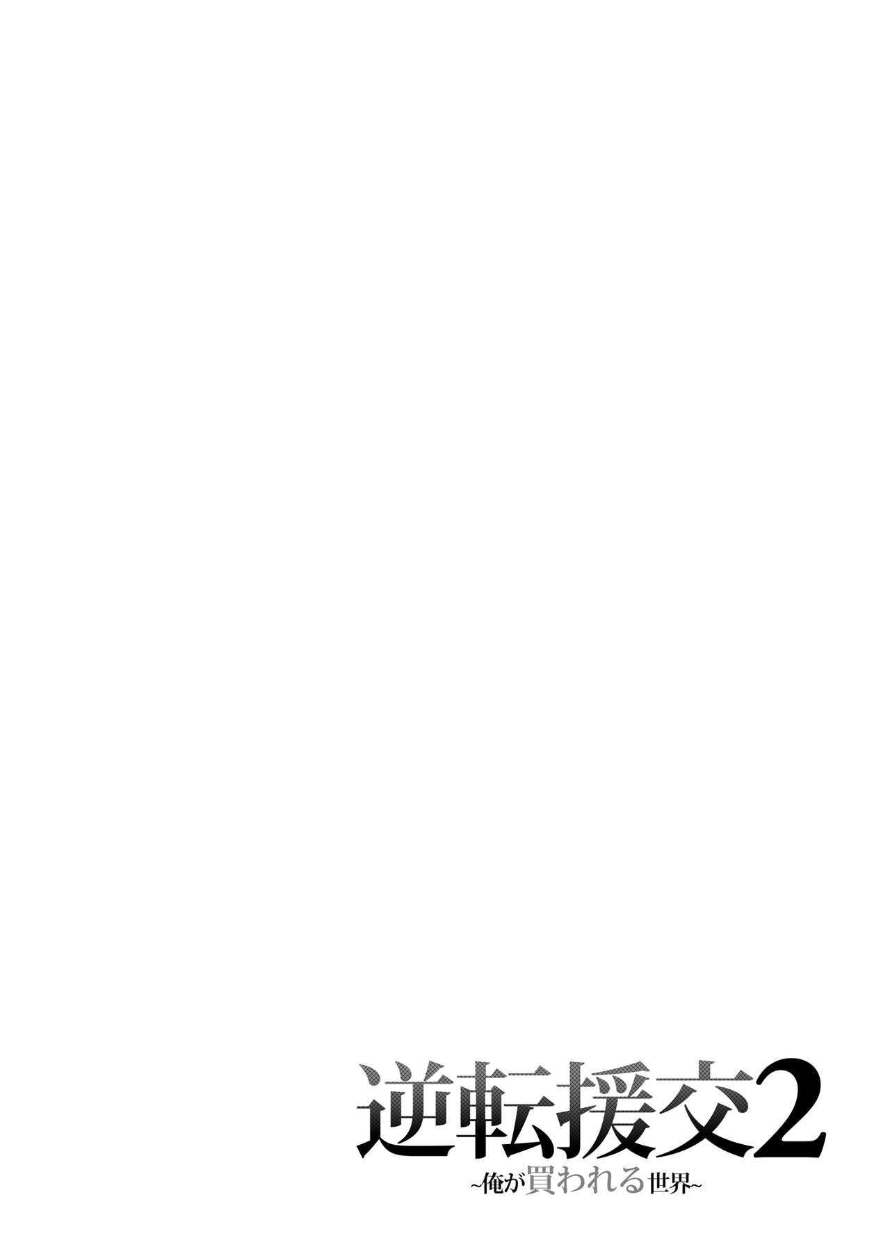 Gyakuten Enkou - Ore ga Kawareru Sekai