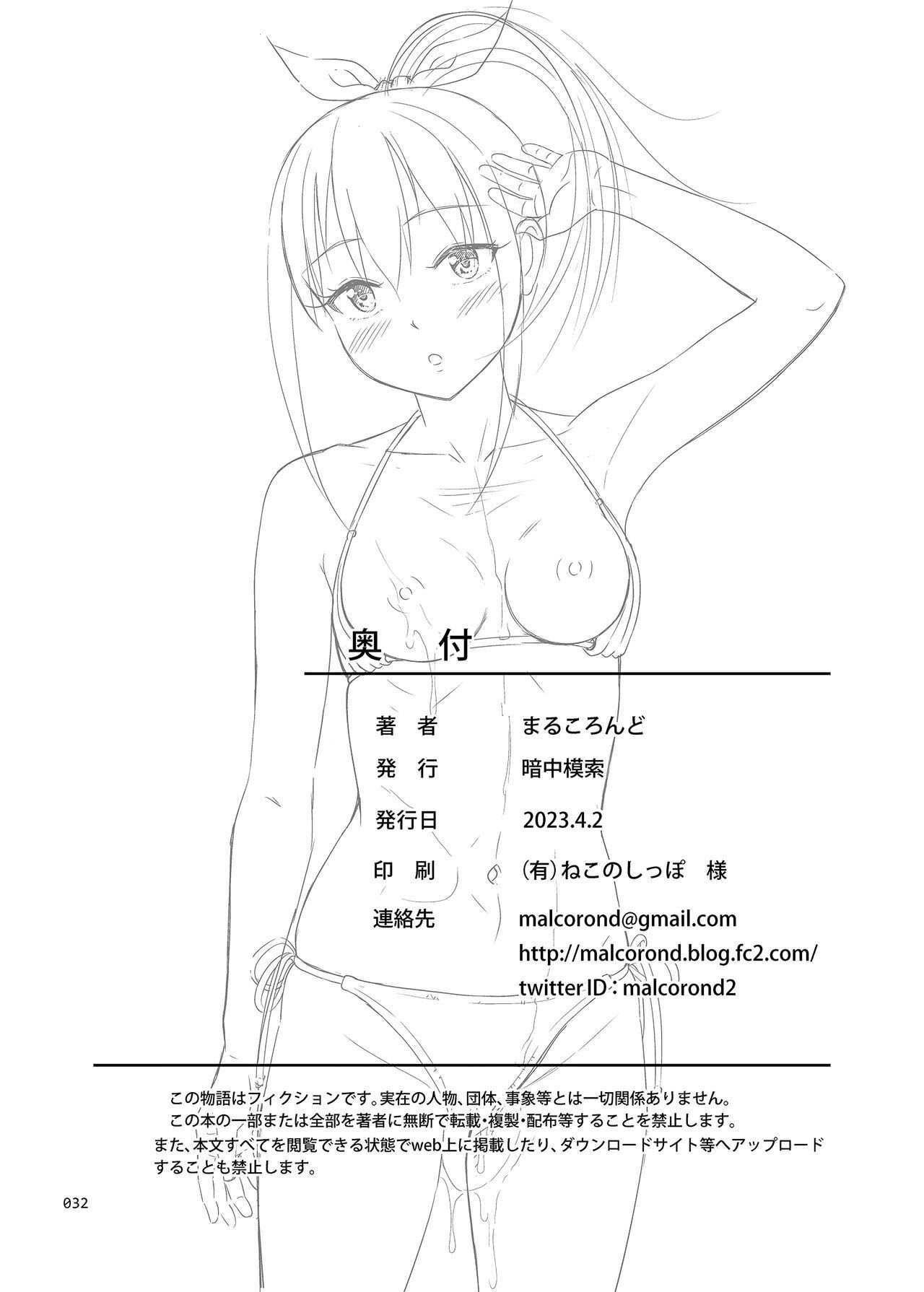 A Primeira Vez de Kasumi [Digital]