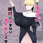 A Irmã Onahole de Olhos Puxados e Bunda Grande Que Absolutamente Não Consegue Engravidar