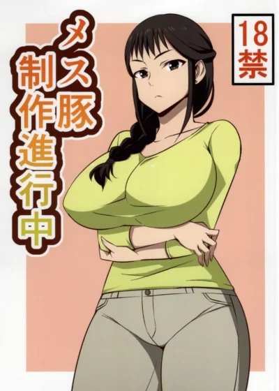Mesu Buta Seisaku Shinkouchuu