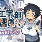 Tanuhara-san da Faculdade de Engenharia