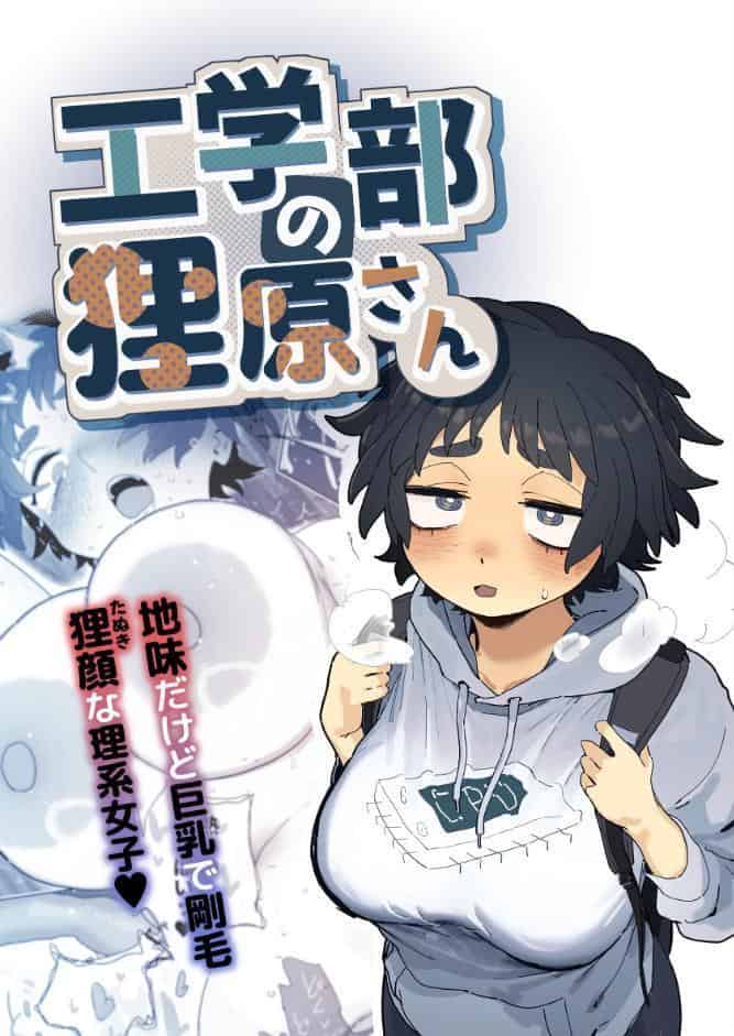 Leia ou baixe Tanuhara-san da Faculdade de Engenharia online Capa de Tanuhara-san da Faculdade de Engenharia