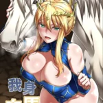 A Cavaleira Montada pelo Cavalo Branco