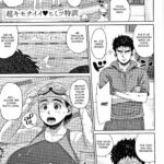 Chou Kimochiii Himitsu Tokkun