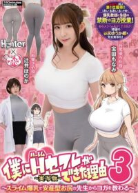 Como Eu Consegui Um Harém de Amigas Sexuais 3 Live Action