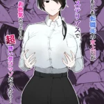 E Se A Minha Nova Chefe Fosse Uma Masoquista Misteriosa E Muito Sexy