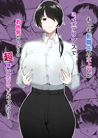 Capa de E Se A Minha Nova Chefe Fosse Uma Masoquista Misteriosa E Muito Sexy