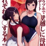 Encontro Em Um Love Hotel: O Livro Onde Eu Transo Com Mãe e Filha, Cada Uma Através da Parede