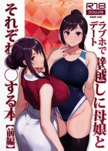 Encontro Em Um Love Hotel: O Livro Onde Eu Transo Com Mãe e Filha, Cada Uma Através da Parede