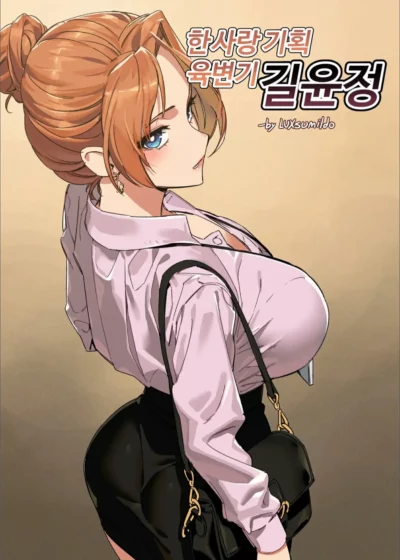 Escrava Sexual da Empresa Hansarang, Gil Yun-jeong Vol 1