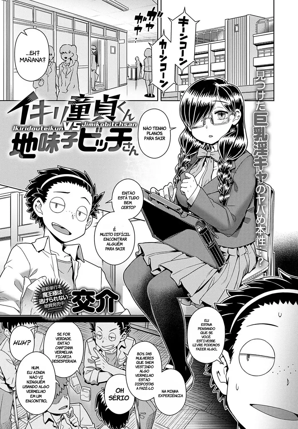 Ikiri Doutei-kun VS Jimiko Bitch-san (COMIC Anthurium 2022-11)