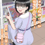 Minha Amiga Otaku Mais Nova do Colégio é Fofa Demais!