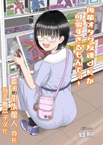 Minha Amiga Otaku Mais Nova do Colégio é Fofa Demais!