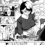 Ohanabatake no Naka de 1