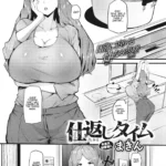 Shikaeshi Time (COMIC Shitsurakuten 2022-10)