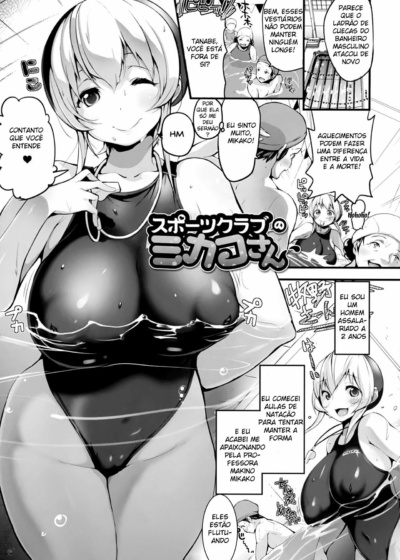 Sports Club no Mikako-san (COMIC HOTMILK 2014-10)