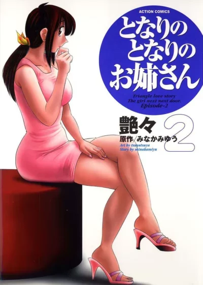 Tonari no Tonari no Onee-san 2