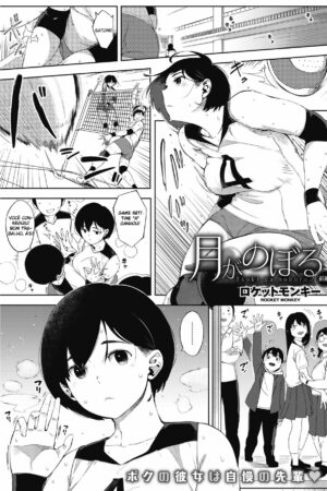 Tsuki ga Noboru 1